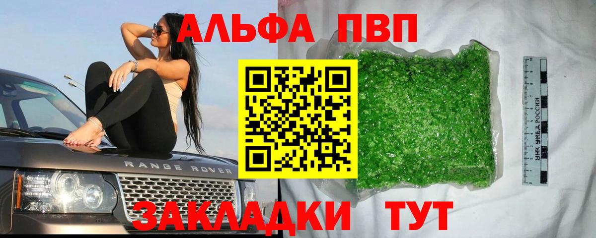 Альфа ПВП VHQ  Вход с VPN  купить  сайты  Беслан 