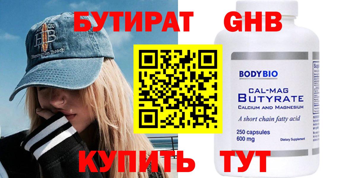 БУТИРАТ Butirat  Вход с VPN  Бутират  Беслан 