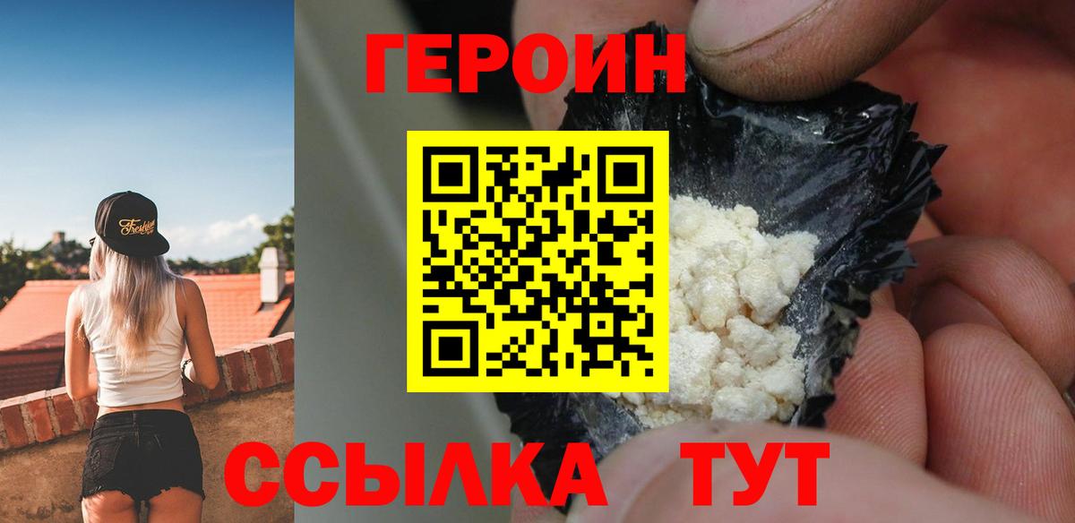 ГЕРОИН  Героин Афган  Вход с VPN  Беслан 