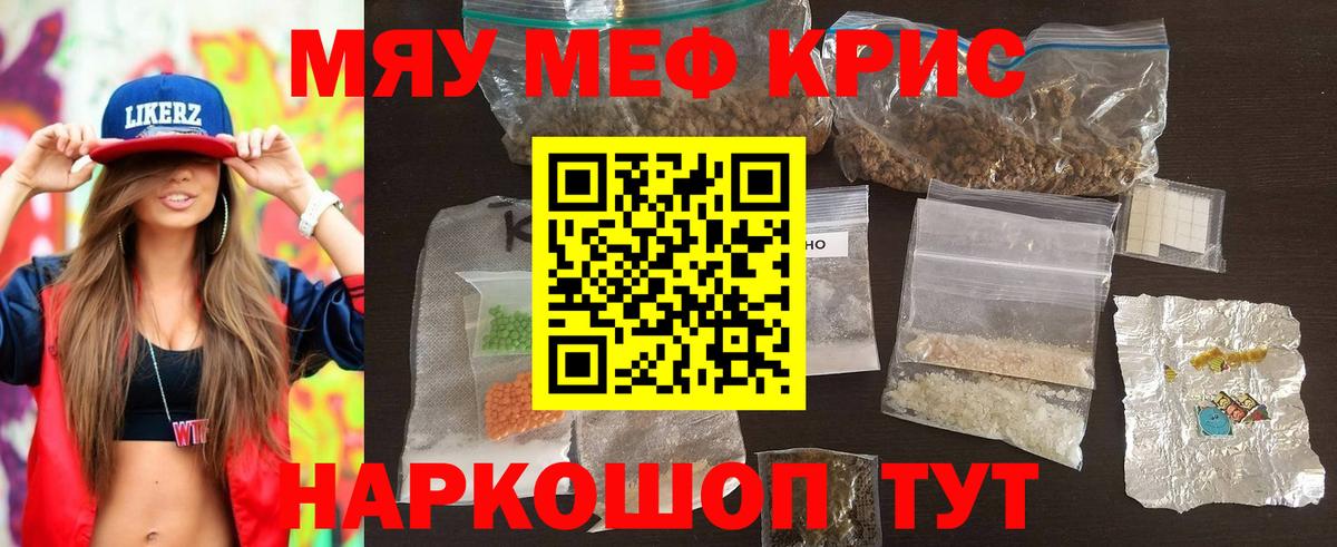 Меф мяу мяу мука Беслан