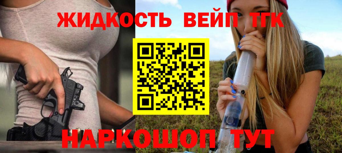 ТГК вейп с тгк  Вход с VPN  Беслан  Дистиллят ТГК концентрат 